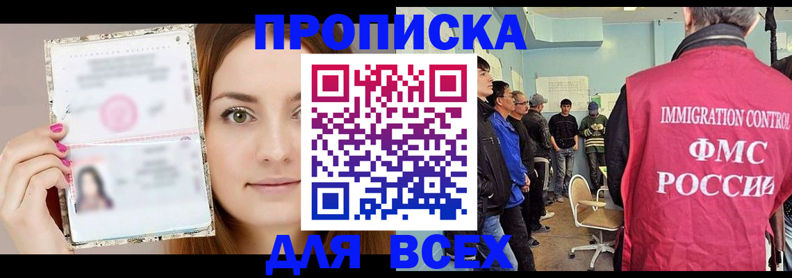 прописка в квартире в Богородске