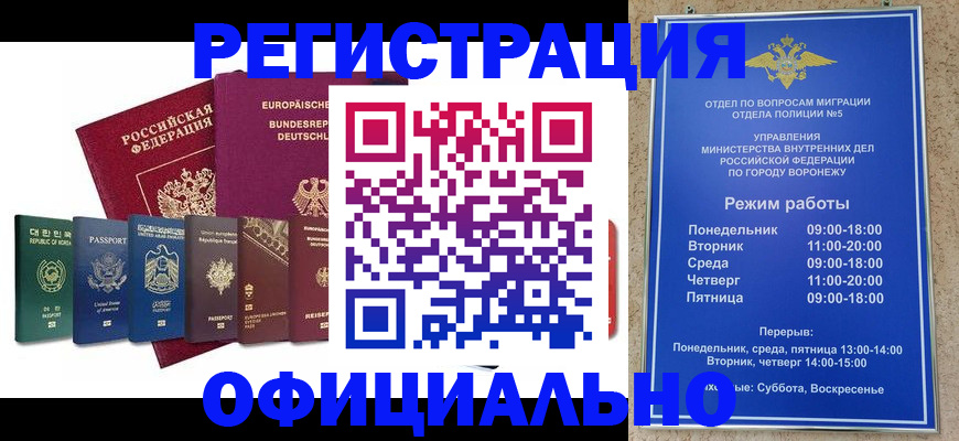 прописка для работы в Богородске