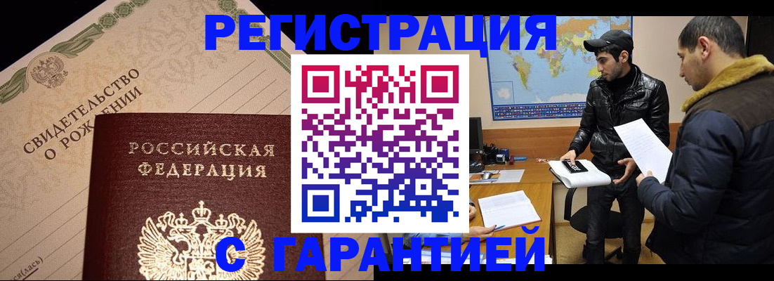 временная регистрация недорого в Богородске